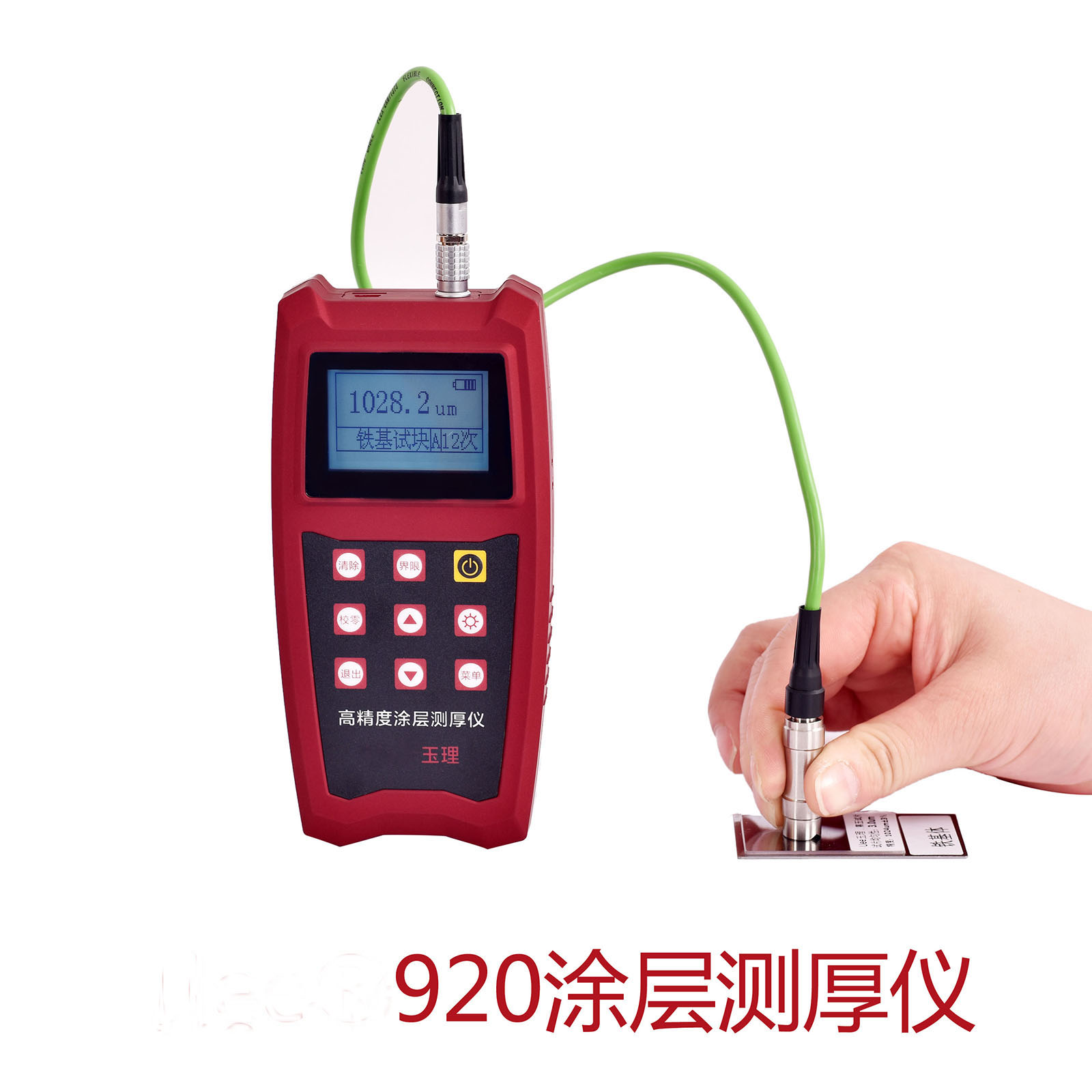 涂層測厚儀U920