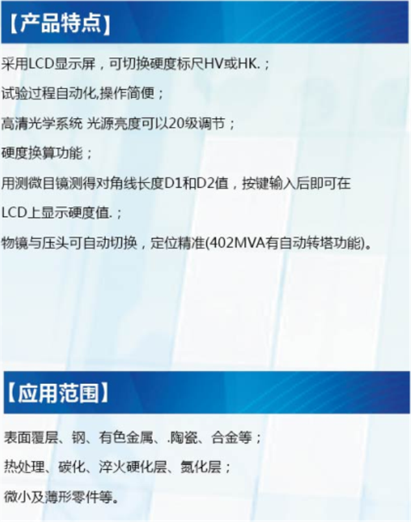 402MVA自動轉塔顯微硬度計 402MVA自動轉塔顯微硬度計