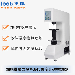 觸摸屏數(shù)顯塑料洛氏硬度計600CXMRD  通用型號 MXHRS-150