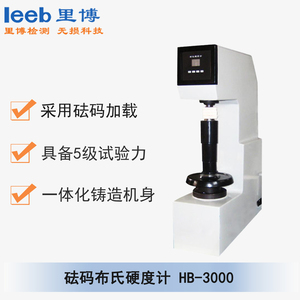 砝碼布氏硬度計HB-3000