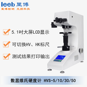 數顯維氏硬度計 HVS-5/10/30/50