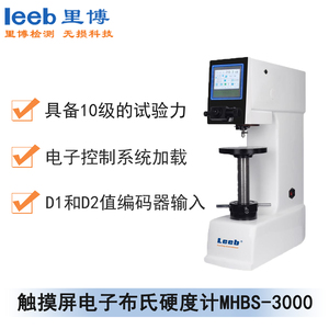 觸摸屏數顯布氏硬度計 MHBS-3000