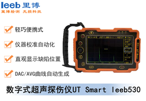 數字式超聲探傷儀UT Smart leeb530