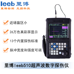 里博leeb510數字式超聲波探傷儀