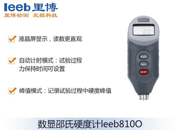 數顯邵氏硬度計leeb810O