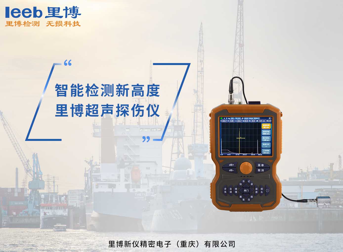 智能檢測新高度——里博超聲探傷儀